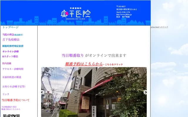 Okudaira ENT Clinic - 5-18-2 Nogata, Nakano-ku, Tokyo