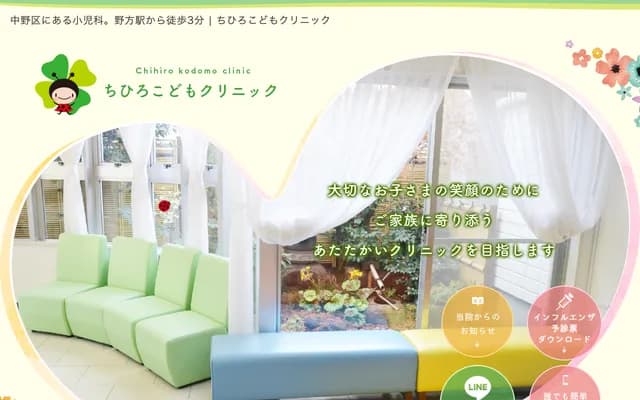 Chihiro Kodomo Clinic