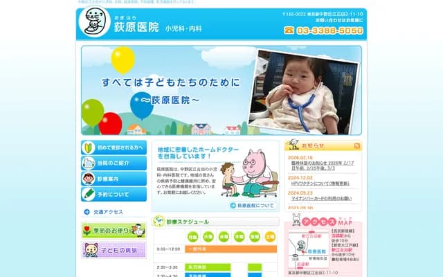 Ogiwara Clinic - 2-11-10 Ekoda, Nakano-ku, Tokyo