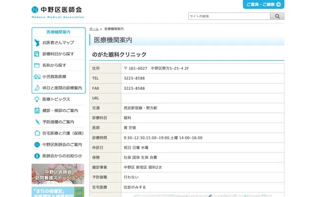 Nogata Ophthalmology Clinic