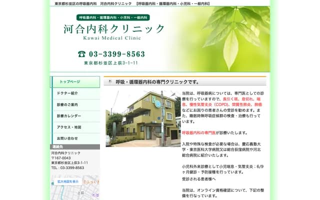 Kawai Internal Medicine Clinic - 3-1-11 Kamiogi, Suginami-ku, Tokyo
