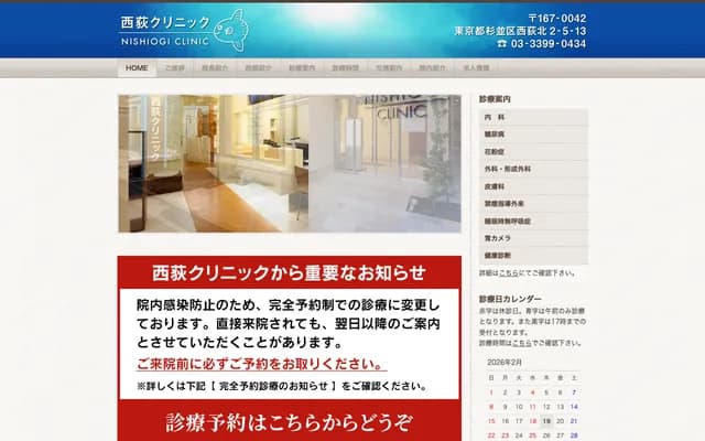 Nishi-Ogi Clinic