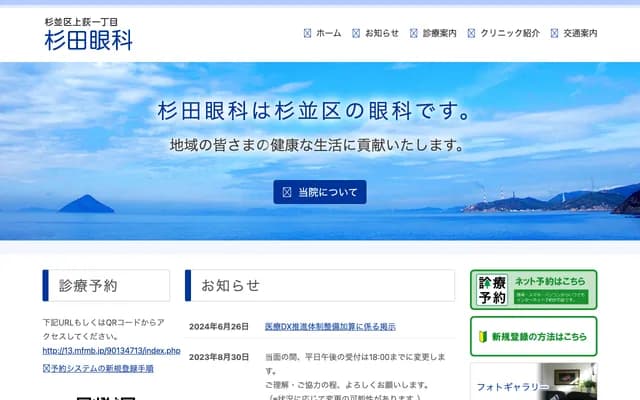 Sugita Ophthalmology - 1-8-10 Kami-Ogikubo, Suginami-ku, Tokyo