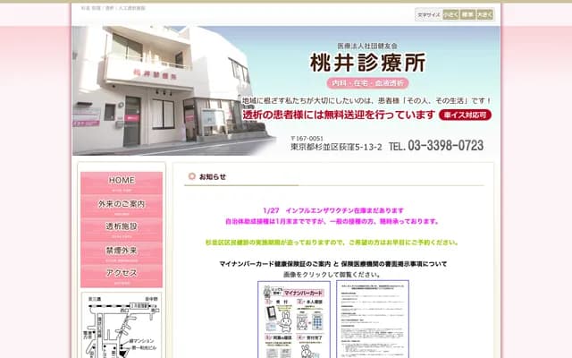 Momoi Clinic