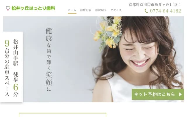 Minami-Hiragishi Ekimae Dental - 3-13-5-17 Hiragishi, Toyohira-ku, Sapporo, Hokkaido