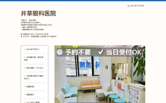 Igusa Ophthalmology Clinic