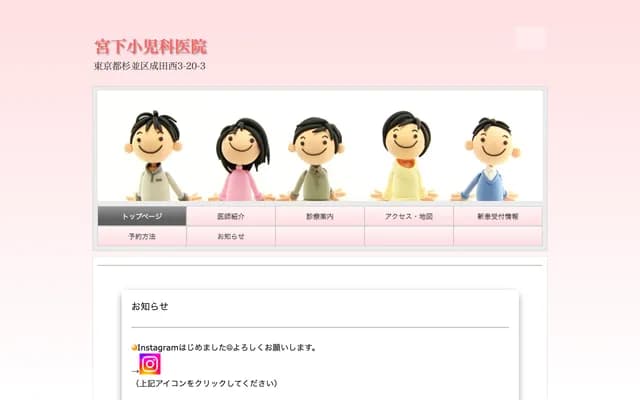 Miyashita Pediatric Clinic