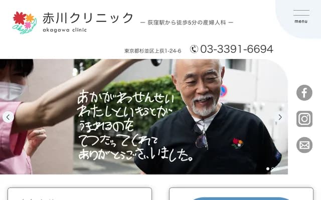 Akagawa Clinic - 1-24-6 Kami-Ogikubo, Suginami-ku, Tokyo