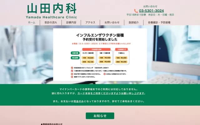 Yamada Internal Medicine - 1-21-2 Honan, Suginami-ku, Tokyo