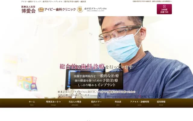 Ivy Dental Clinic - 4-13-3-20 Hiragishi, Toyohira-ku, Sapporo, Hokkaido, La Classe Minami-Hiragishi Station Tower 1F