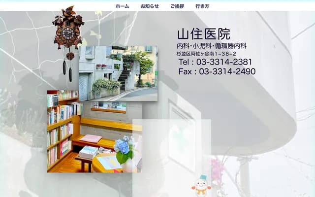 Internal Medicine Pediatrics Yamazumi Clinic