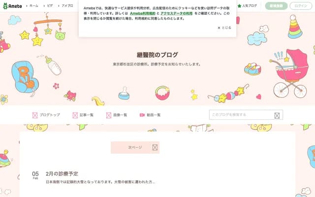 Tsugi Clinic - 2-4-8 Umesato, Suginami-ku, Tokyo