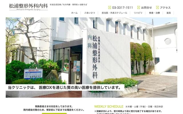 Matsuura Orthopedics Internal Medicine