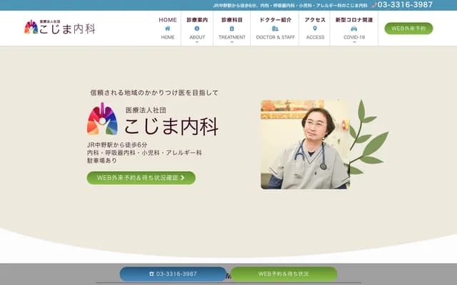 Kojima Internal Medicine - 5-40-17 Koenji-Minami, Suginami-ku, Tokyo