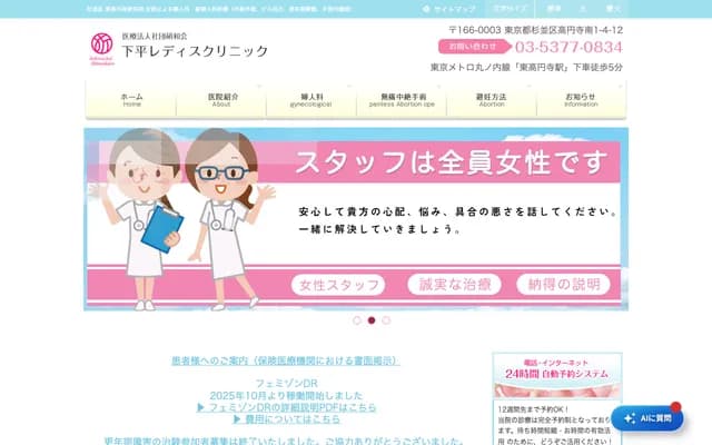 Shimohira Ladies Clinic