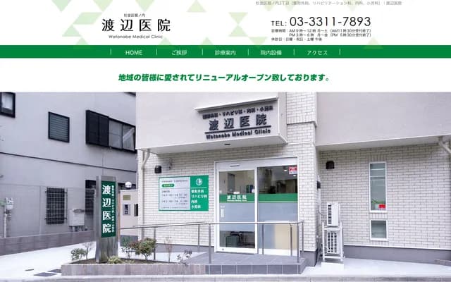 Watanabe Clinic - 3-10-16 Horinochi, Suginami-ku, Tokyo