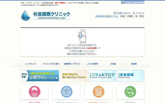 Suginami International Clinic