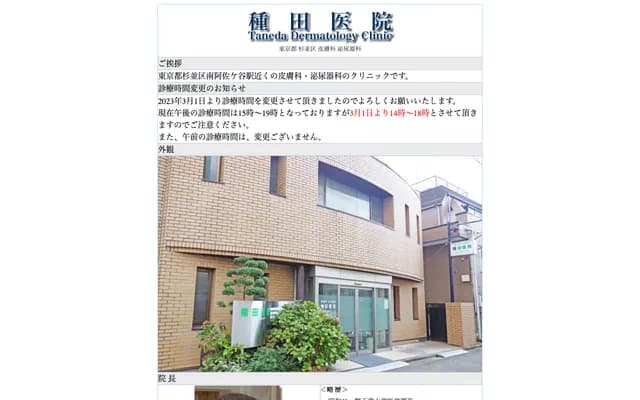 Taneda Clinic