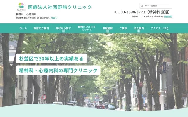 Nozaki Clinic