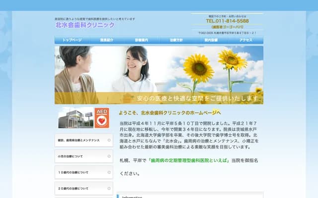 Hokusui-kai Dental Clinic - 5-9-6-21 Hiragishi, Toyohira-ku, Sapporo, Hokkaido