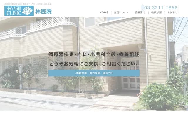 Hayashi Clinic
