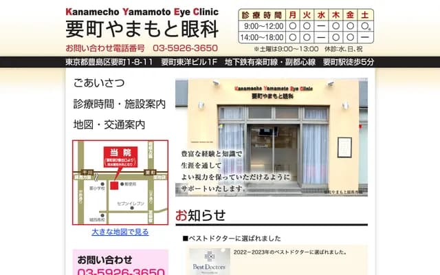 Kanamecho Yamamoto Ophthalmology