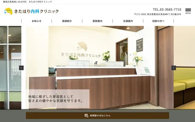 Kitahori Internal Medicine Clinic