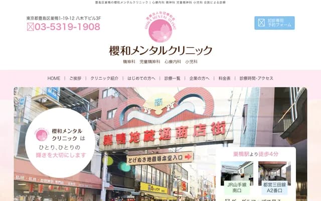 Ouwa Mental Clinic - 1-19-12 Sugamo, Toshima-ku, Tokyo