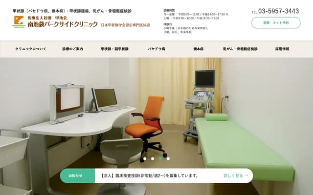 Minami Ikebukuro Parkside Clinic - 2-27-17 Minami-Ikebukuro, Toshima-ku, Tokyo