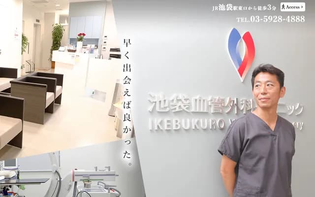 Ikebukuro Vascular Surgery Clinic