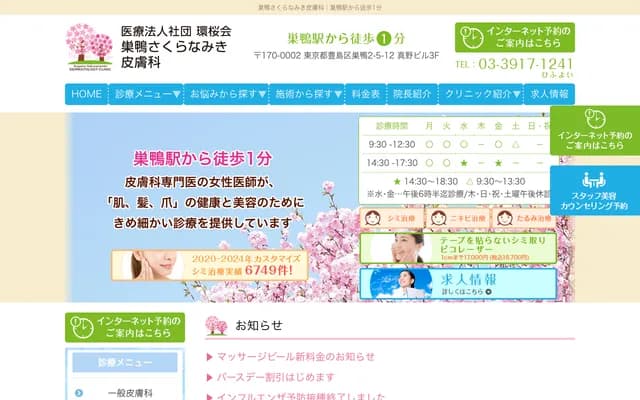 Sugamo Sakura Namiki Dermatology - 2-5-12 Sugamo, Toshima-ku, Tokyo