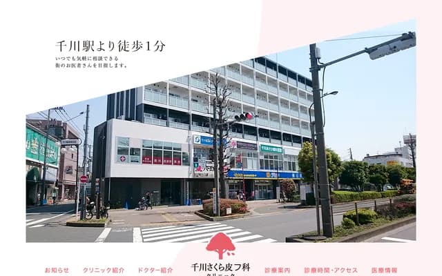 Senkawa Sakura Dermatology Clinic - 3-39-5 Kanamecho, Toshima-ku, Tokyo