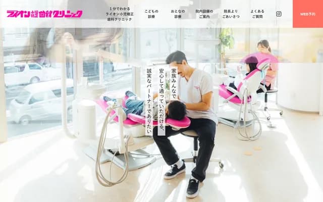 Lion Pediatric & Orthodontic Dental Clinic - 4-3-3-23 Toyohira, Toyohira-ku, Sapporo, Hokkaido