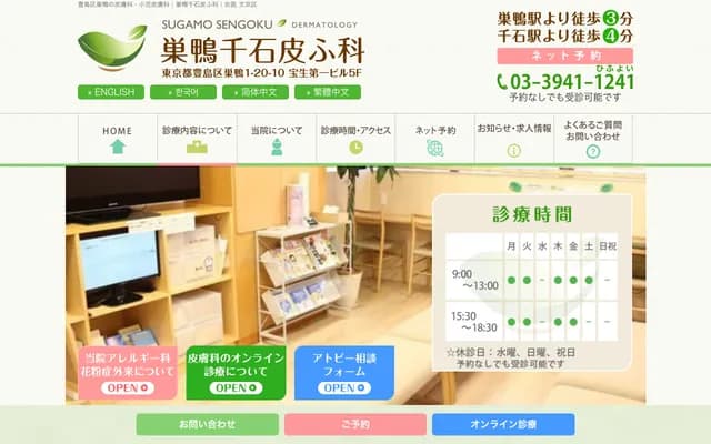 Sugamo Sengoku Dermatology - 1-20-10 Sugamo, Toshima-ku, Tokyo