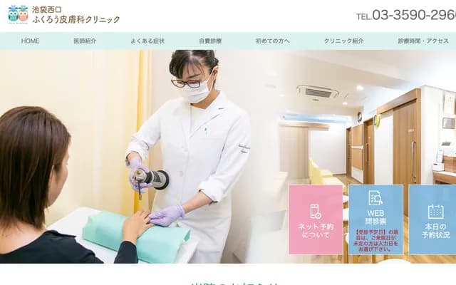 Ikebukuro Nishiguchi Fukuro Dermatology Clinic