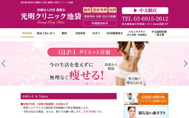 Komei Clinic Ikebukuro