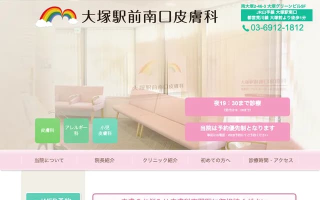 Otsuka Ekimae Minamiguchi Dermatology