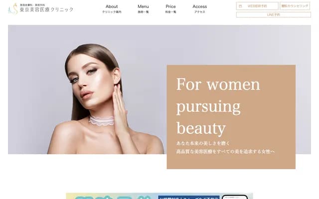 Tokyo Cosmetic Medical Clinic