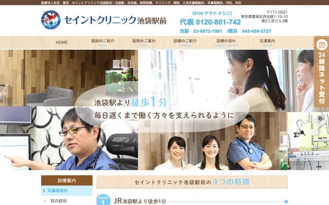 Saint Clinic Ikebukuro Ekimae