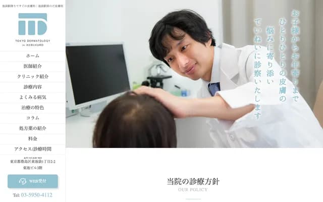 Ikebukuro Ekimae Noda Dermatology - 1-2-2 Higashi-Ikebukuro, Toshima-ku, Tokyo