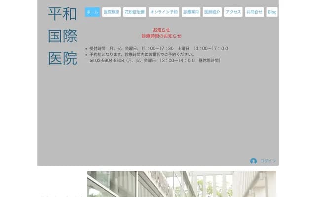 Heiwa Kokusai Clinic