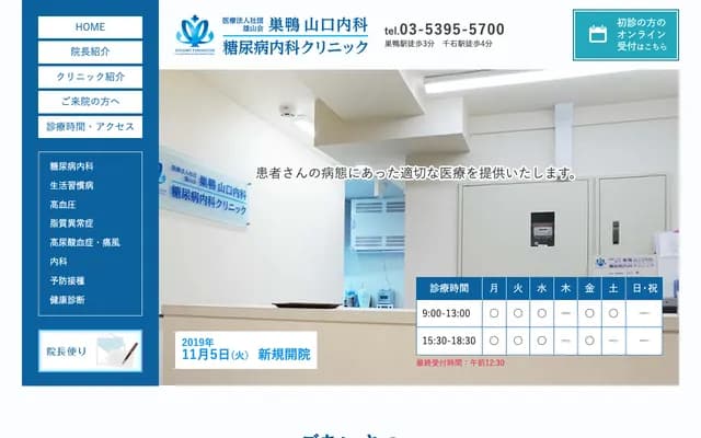Sugamo Yamaguchi Internal Medicine & Diabetology Clinic
