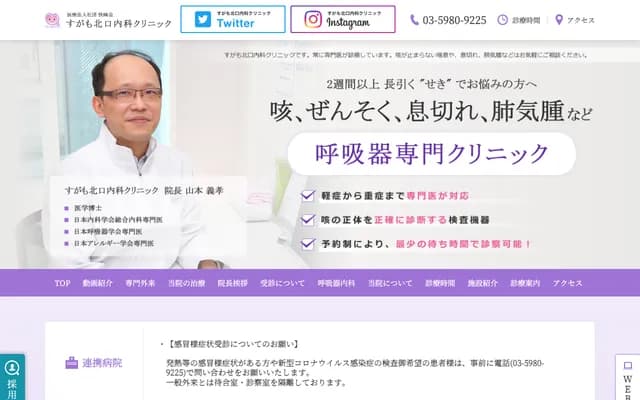 Sugamo Kitaguchi Internal Medicine Clinic