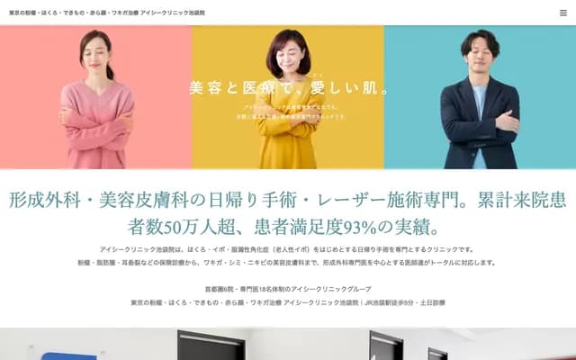 iSee Clinic Ikebukuro