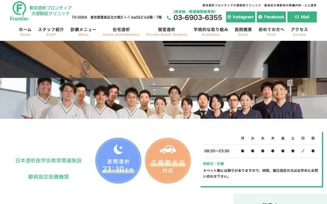 Tokyo Dialysis Frontier Otsuka Ekimae Clinic