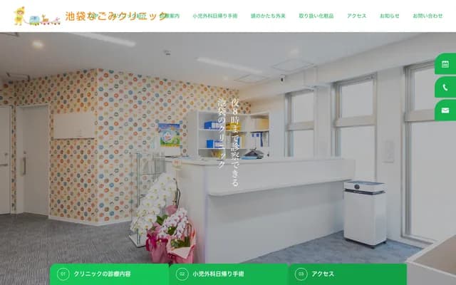 Ikebukuro Nagomi Clinic