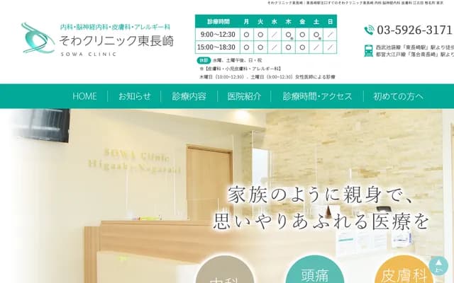 Sowa Clinic Higashi-Nagasaki - 4-7-8 Nagasaki, Toshima-ku, Tokyo