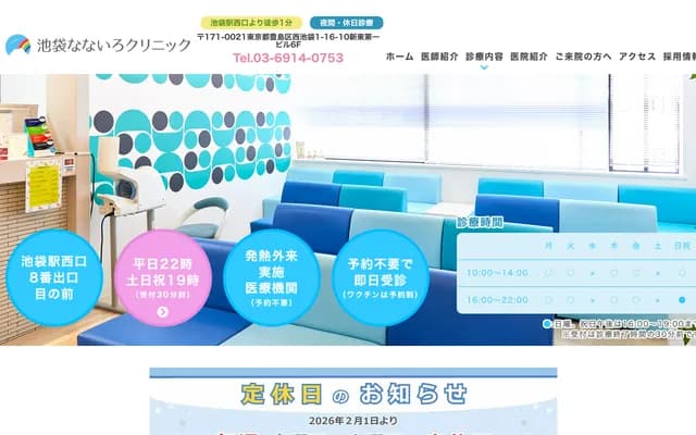 Ikebukuro Nanairo Clinic