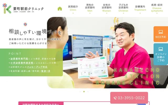 Kanamecho Ekimae Clinic