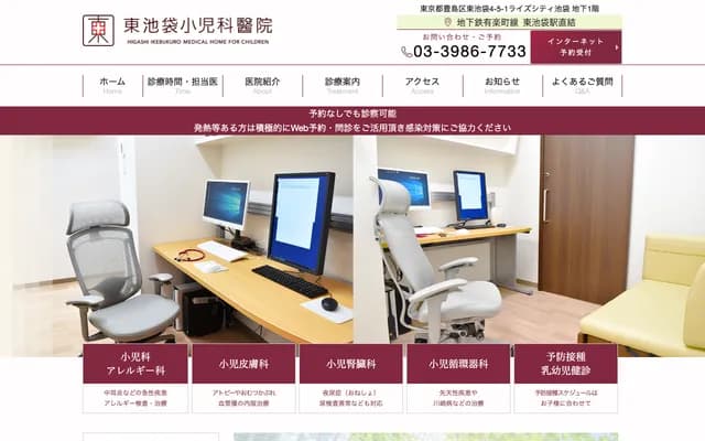 Higashi-Ikebukuro Pediatric Clinic